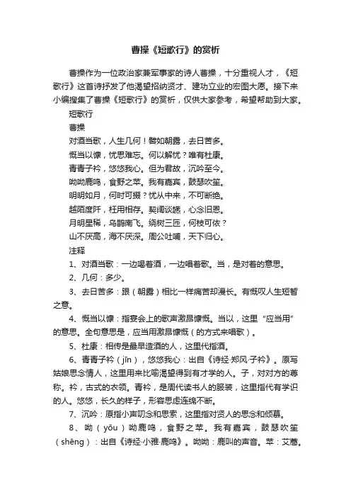 曹操《短歌行》的赏析