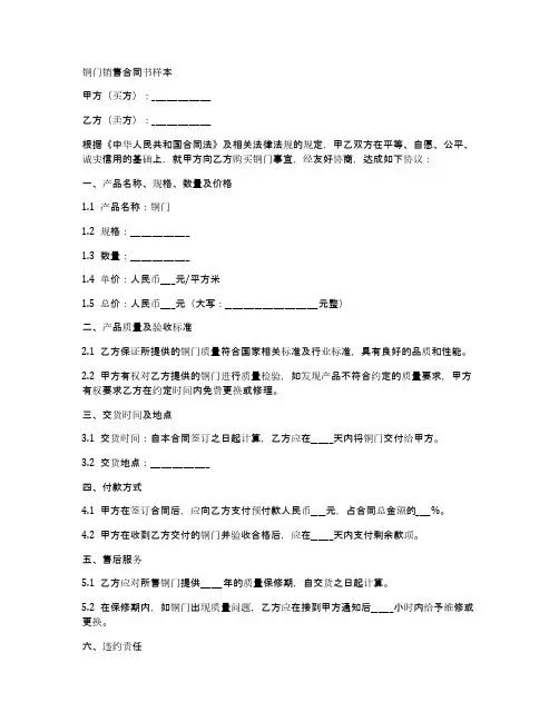 铜门销售合同书样本