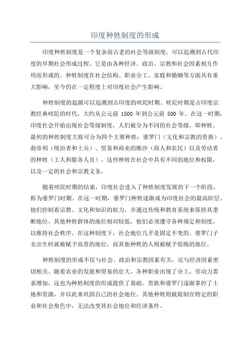 印度种姓制度的形成