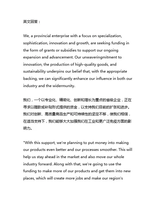 省专精特新小巨人企业申请书范文