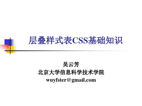 L8 计算机基础教程CSS 1