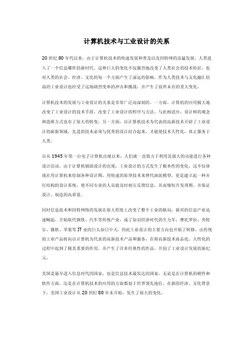 计算机技术与工业设计的关系