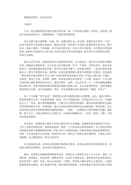 2021年幼儿园家长会家长代表发言稿4篇