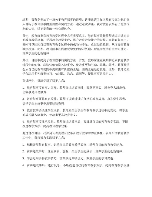 教育叙事讲座心得体会