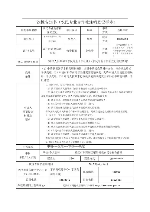 一次性告知书(农民专业合作社注销登记样本)