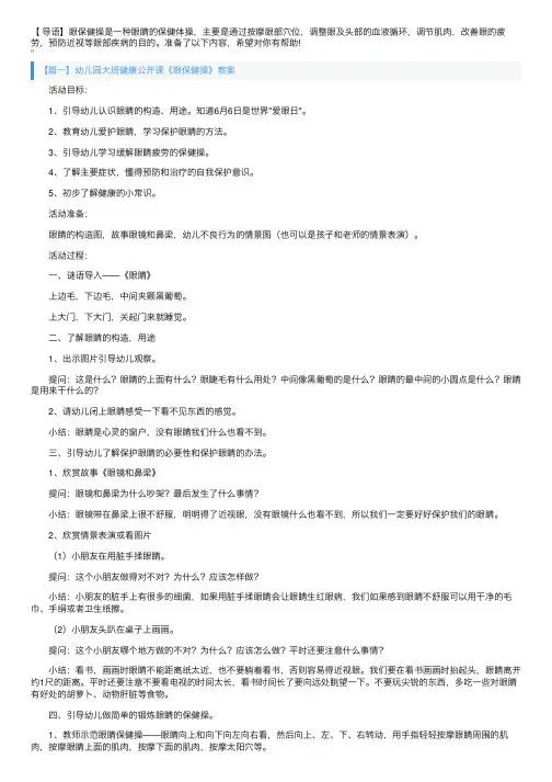 幼儿园大班健康公开课《眼保健操》教案三篇