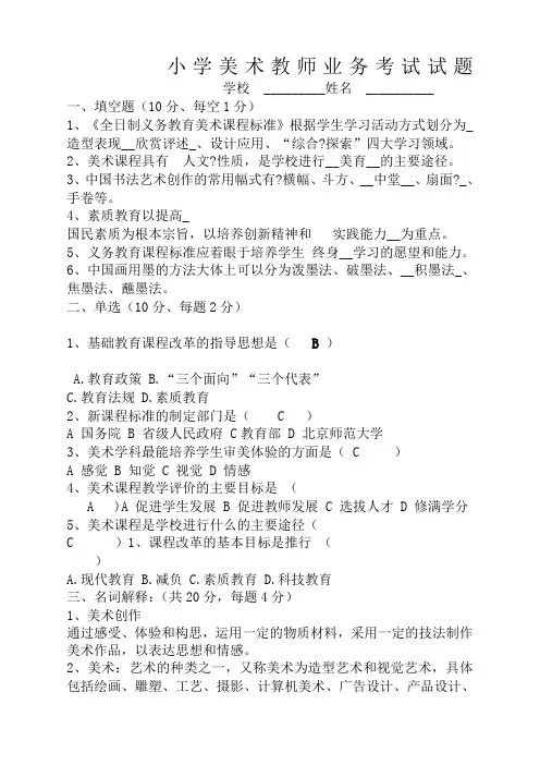 小学美术教师业务考试试题及答案