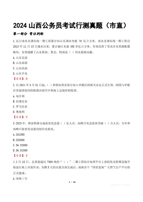2024山西公务员考试行测真题(市直)