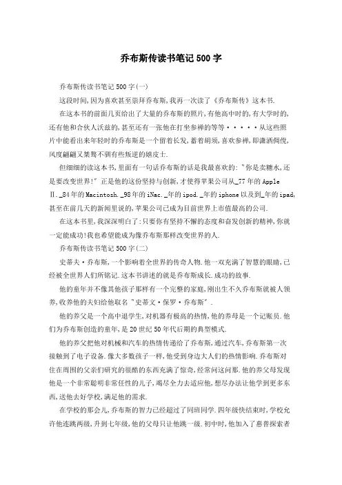 乔布斯传读书笔记500字