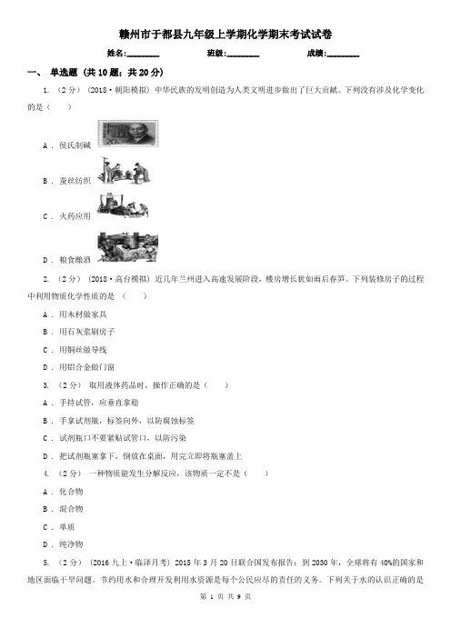 赣州市于都县九年级上学期化学期末考试试卷