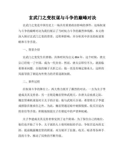 玄武门之变权谋与斗争的巅峰对决