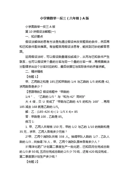 小学奥数举一反三（六年级）A版