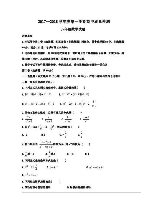 2017-2018学年鲁教版数学八年级第一学期期中测试题及答案