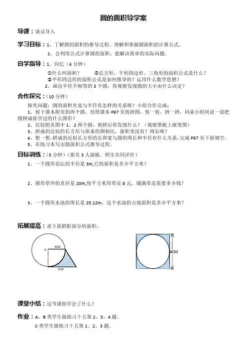 圆的面积导学案