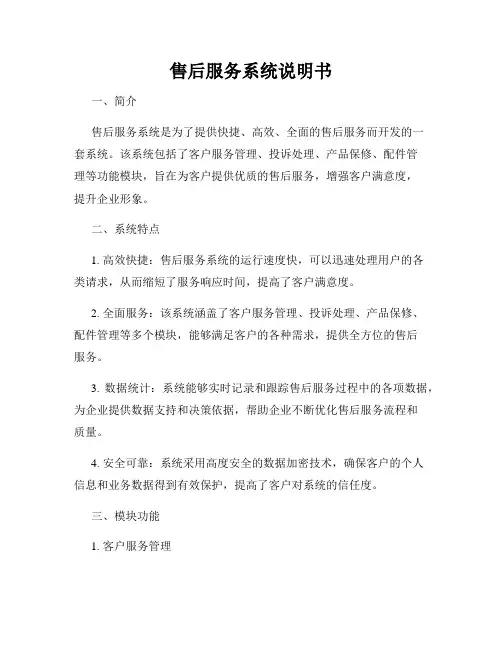 售后服务系统说明书