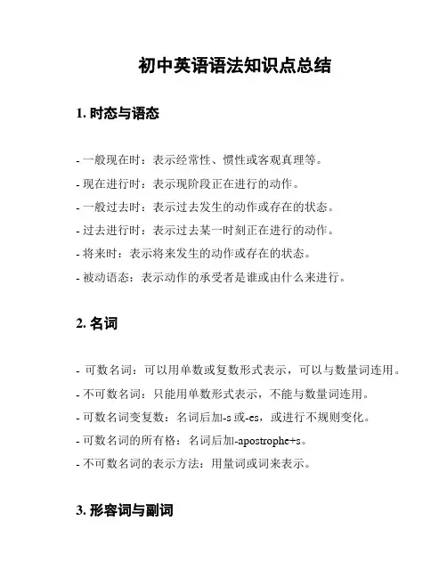初中英语语法知识点总结