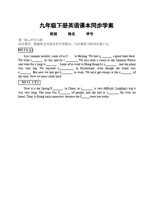 外研版英语九年级下同步学案(22页)
