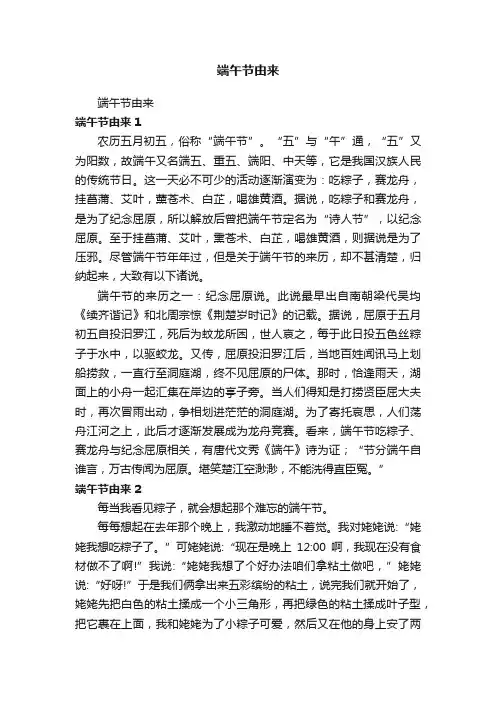 端午节由来