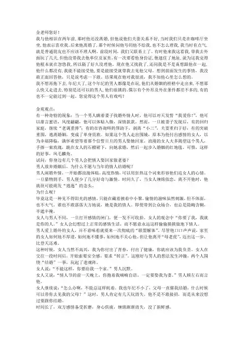 男人离异后为啥不愿娶当年情人婚姻家庭咨询金苑