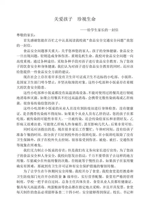 致小饭桌学生家长的一封信