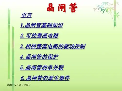 晶闸管