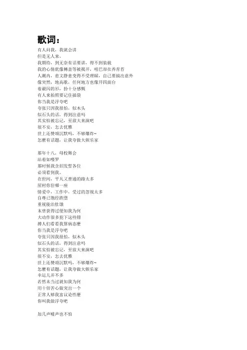 陈奕迅浮夸歌词(中文+谐音)
