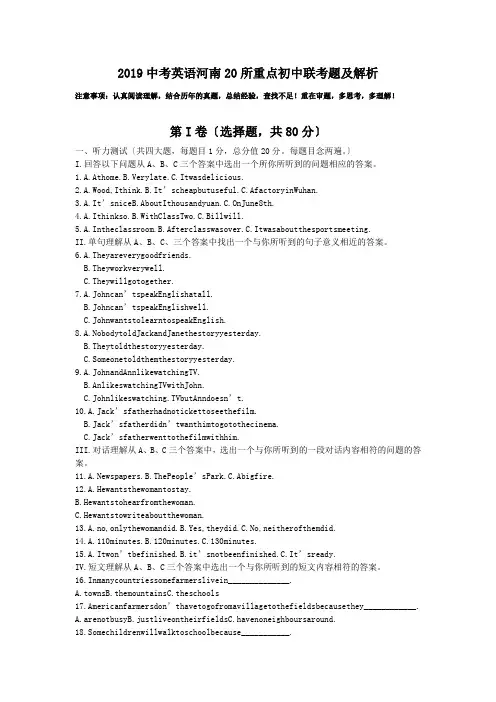 2019中考英语河南20所重点初中联考题及解析.doc