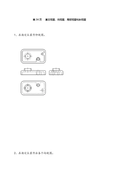 机械制图习题集(第6版)参考答案34页后