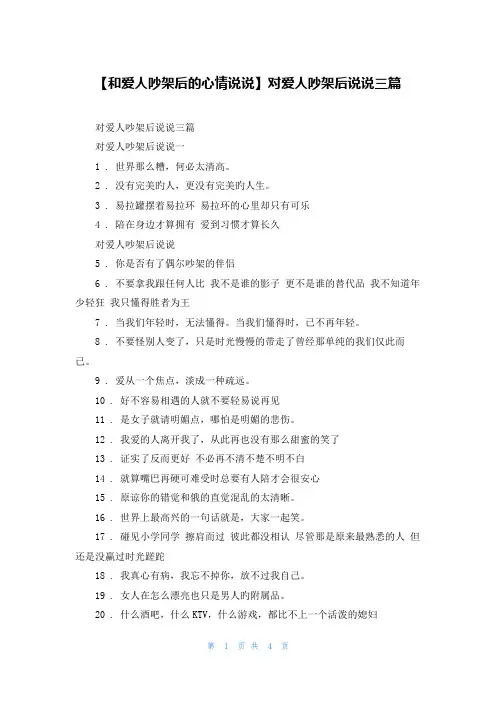【和爱人吵架后的心情说说】对爱人吵架后说说三篇