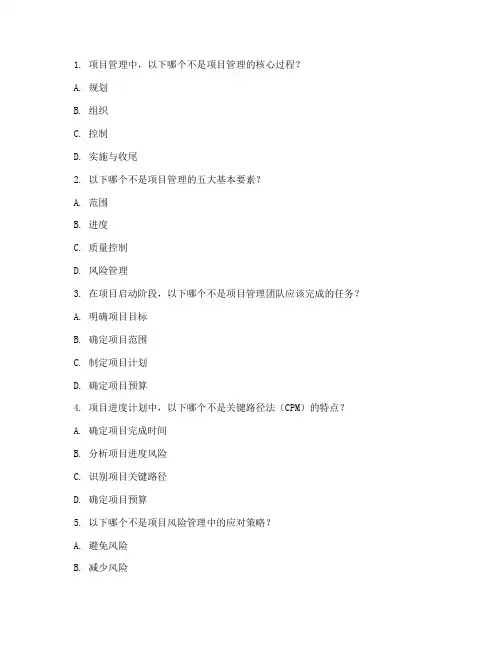 工程项目管理期末试题