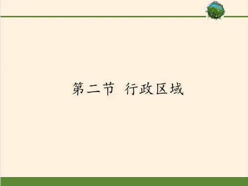 中图版(北京)七年级上册-地理-课件-2