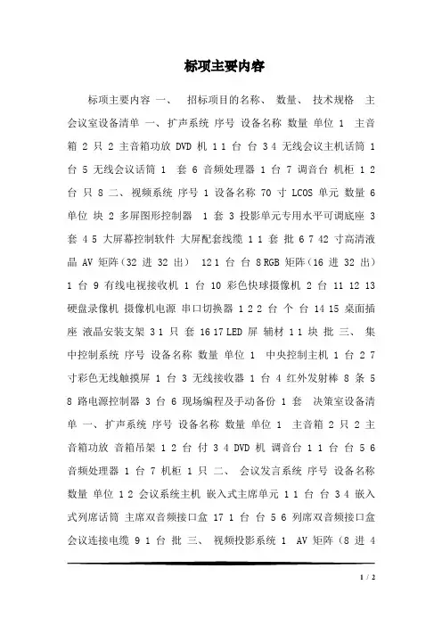 标项主要内容_8
