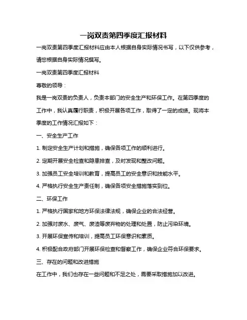 一岗双责第四季度汇报材料