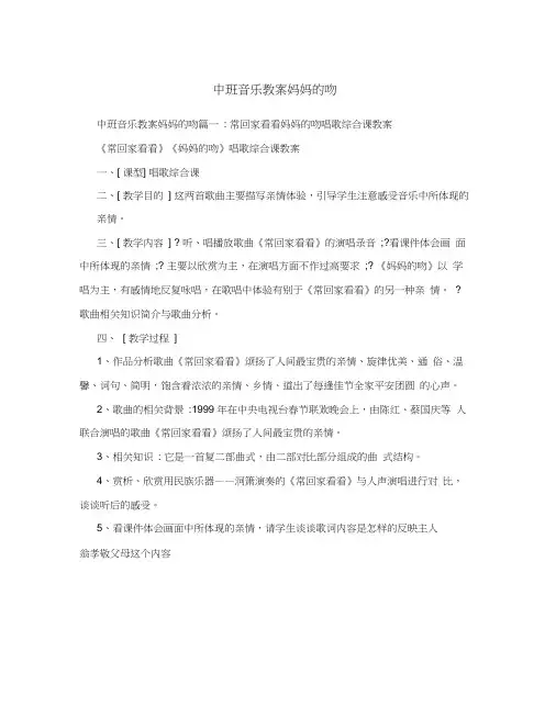 中班音乐教案妈妈的吻