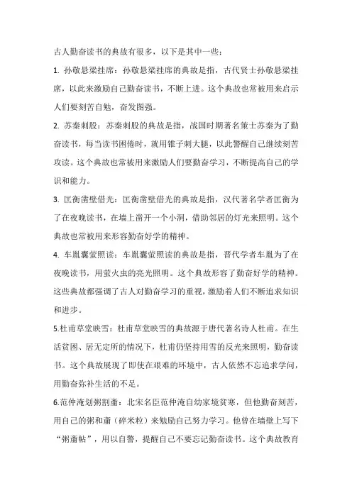 古人勤奋读书的典故