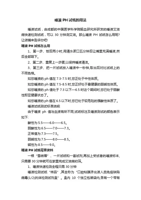 唾液PH试纸的用法
