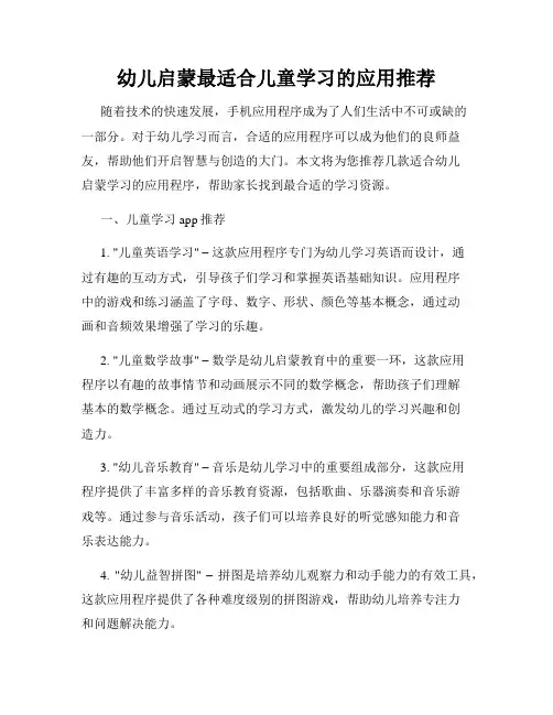 幼儿启蒙最适合儿童学习的应用推荐