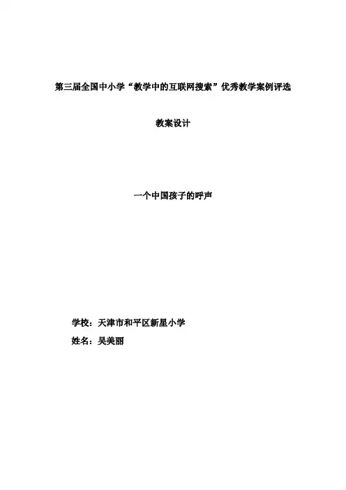 一个中国孩子的呼声