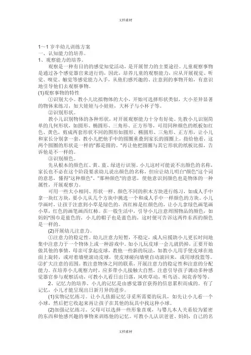 1～1岁半幼儿训练方案早教