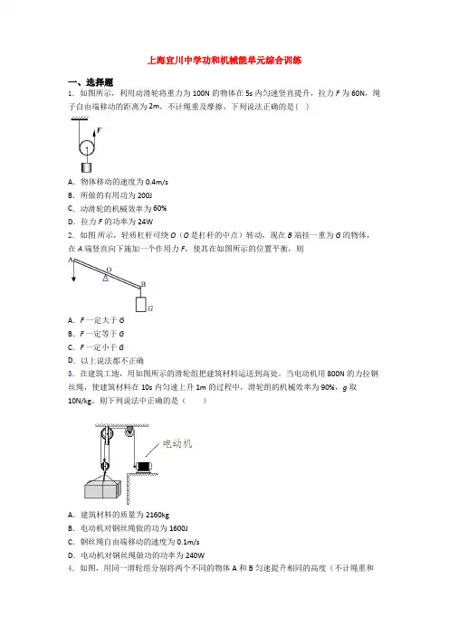 上海宜川中学功和机械能单元综合训练