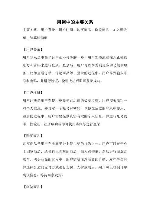 用例中的主要关系