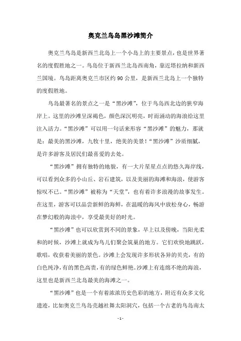 奥克兰鸟岛黑沙滩简介