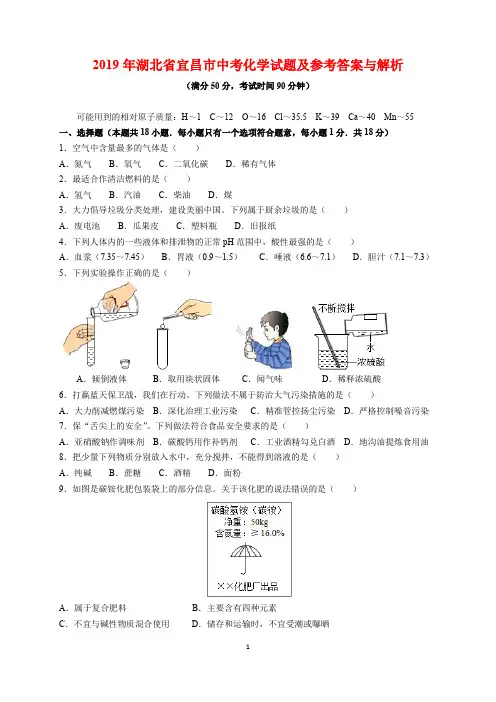 2019年湖北省宜昌市中考化学试题及参考答案(word解析版)