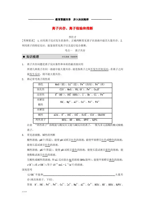   高考化学一轮复习离子共存、离子检验和推断试题