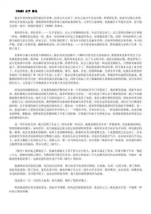 呐喊自序