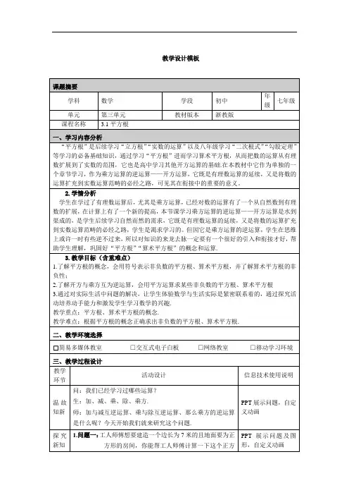 3.1平方根教学设计06