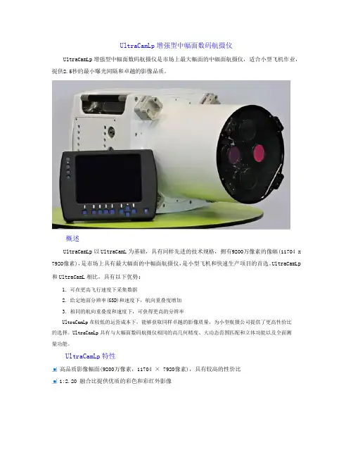 UltraCamLp增强型中幅面数码航摄仪