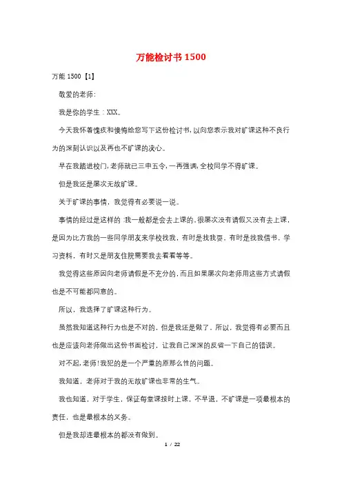 万能检讨书1500