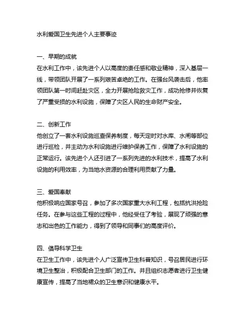 水利爱国卫生先进个人主要事迹