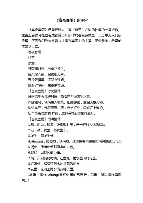 《春夜喜雨》的主旨